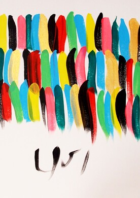 Abstraktes Gem&auml;lde von Lisi Hinterlechner auf wei&szlig;em Grund. Drei Reihen aus vertikalen, dynamischen Pinselstrichen in leuchtenden Farben wie Rot, Gelb, Blau, Gr&uuml;n, Pink und Schwarz sind dicht nebeneinander angeordnet. Darunter befindet sich der schwungvoll geschriebene Schriftzug "Lisi" in schwarzer Kalligrafie.
